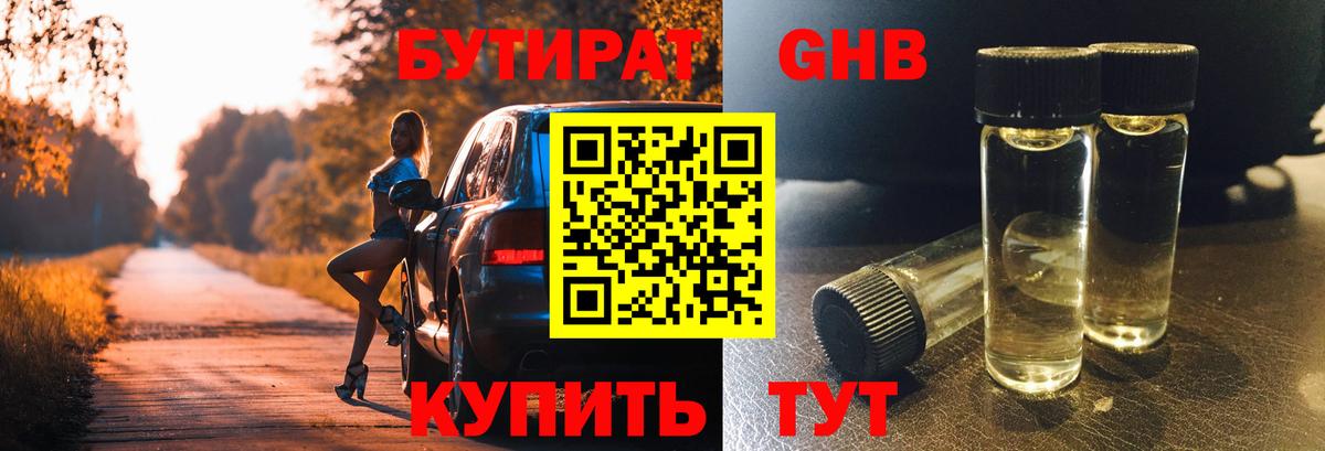 Бутират жидкий экстази Новочебоксарск