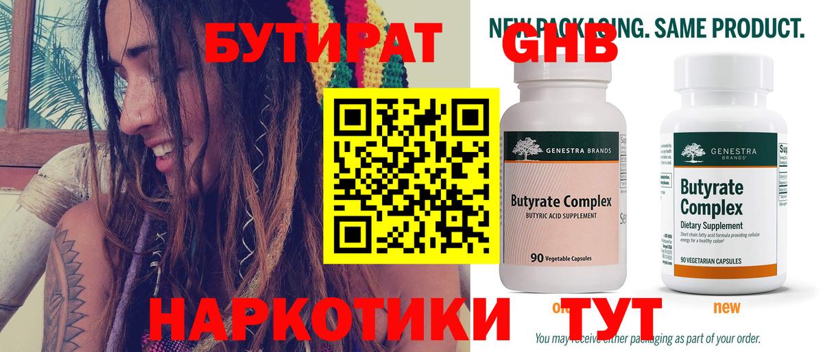 БУТИРАТ 99%  Вход с VPN  Новочебоксарск 