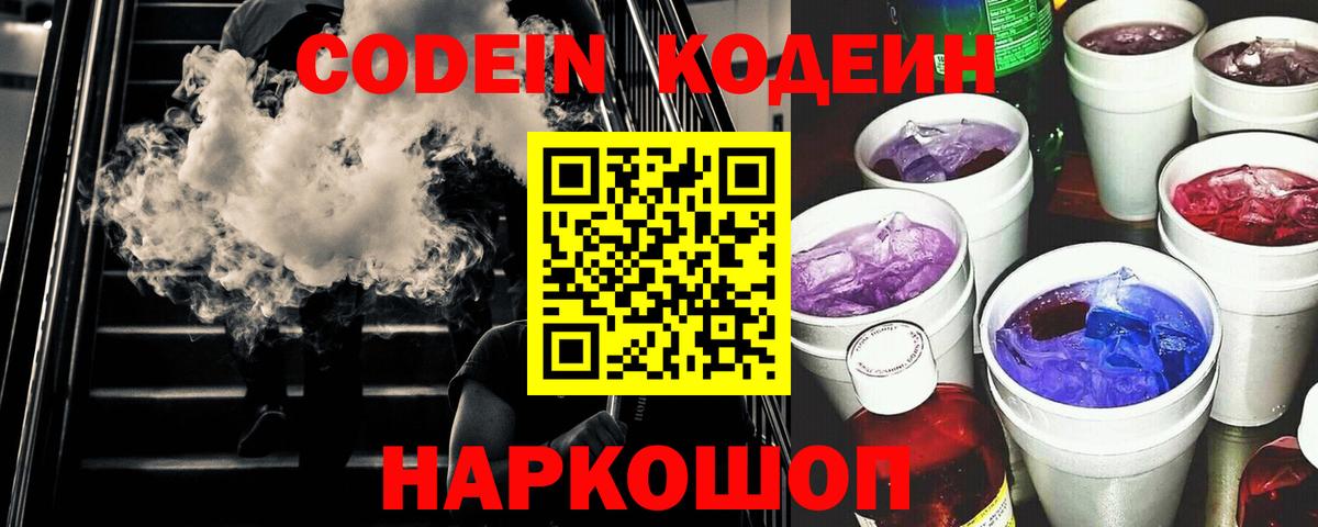 Codein Purple Drank Новочебоксарск