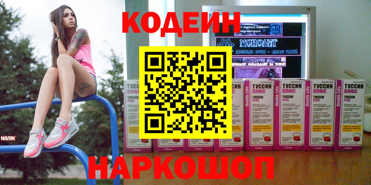 Кодеиновый сироп Lean напиток Lean (лин)  Вход с VPN  Новочебоксарск 