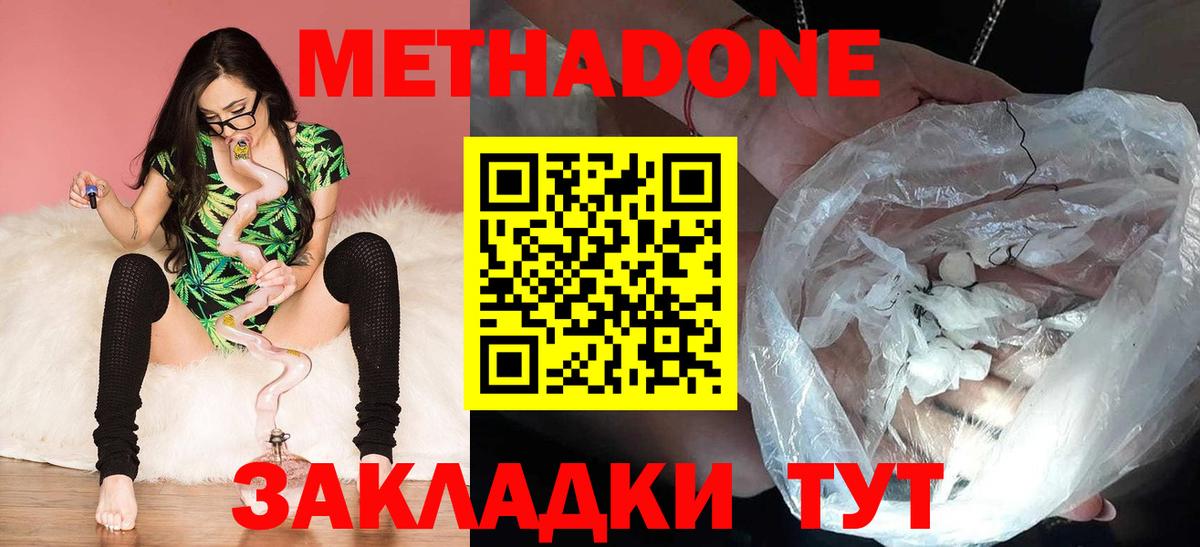 Новочебоксарск  Метадон мёд  МЕТАДОН methadone  Вход с VPN 